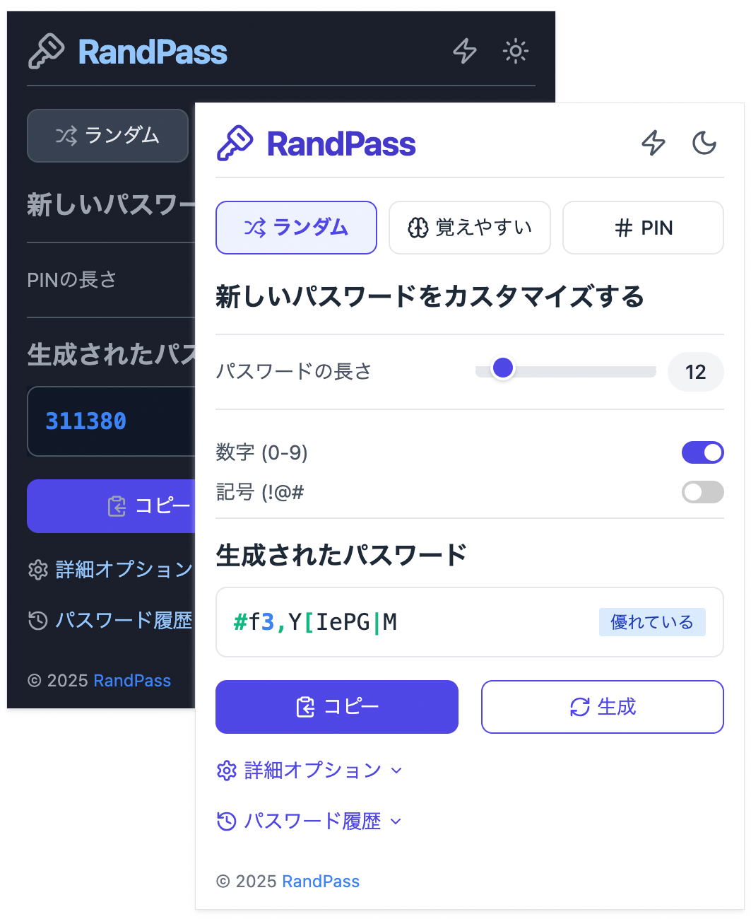 RandPass in Japanese