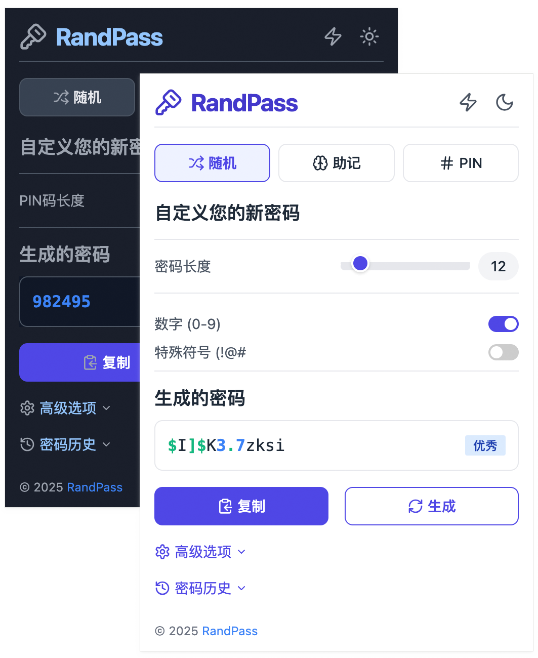 RandPass in Chinese